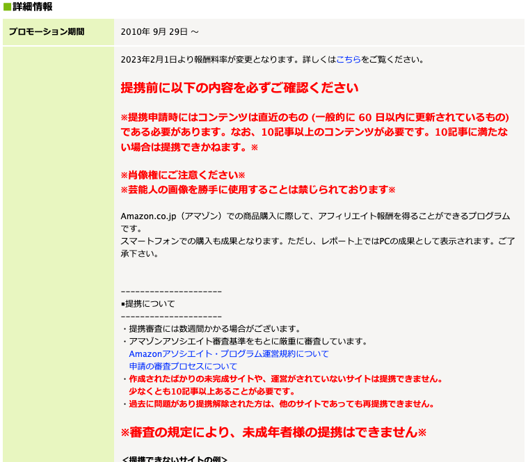 プロモーション条件一部